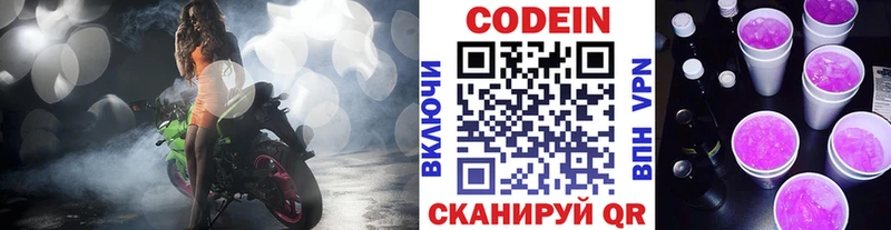 Codein напиток Lean (лин) Барнаул