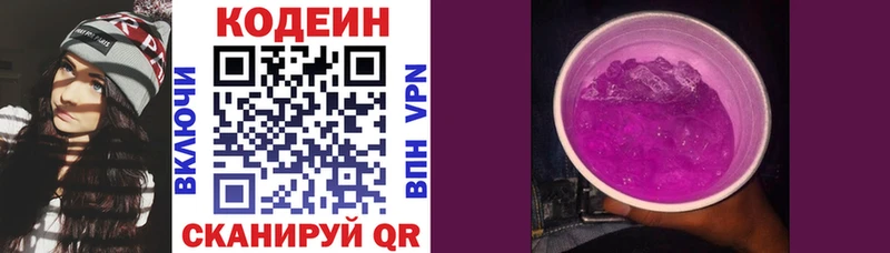 Codein напиток Lean (лин)  Барнаул 