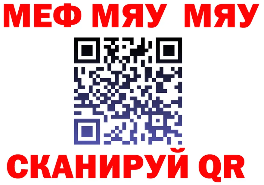 МЯУ-МЯУ кристаллы сайт дарк нет mega Барнаул